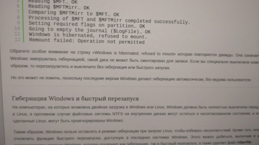 Гибернация Windows не позволяет Linux примонтировать ntfs