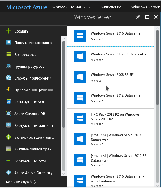 Различные версии Microsoft Windows Server 2016 доступны в Azure